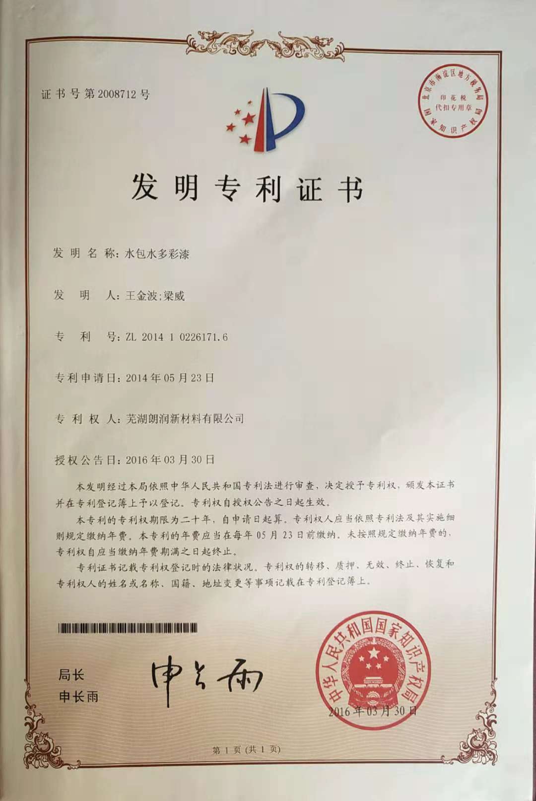 抚顺涂料2