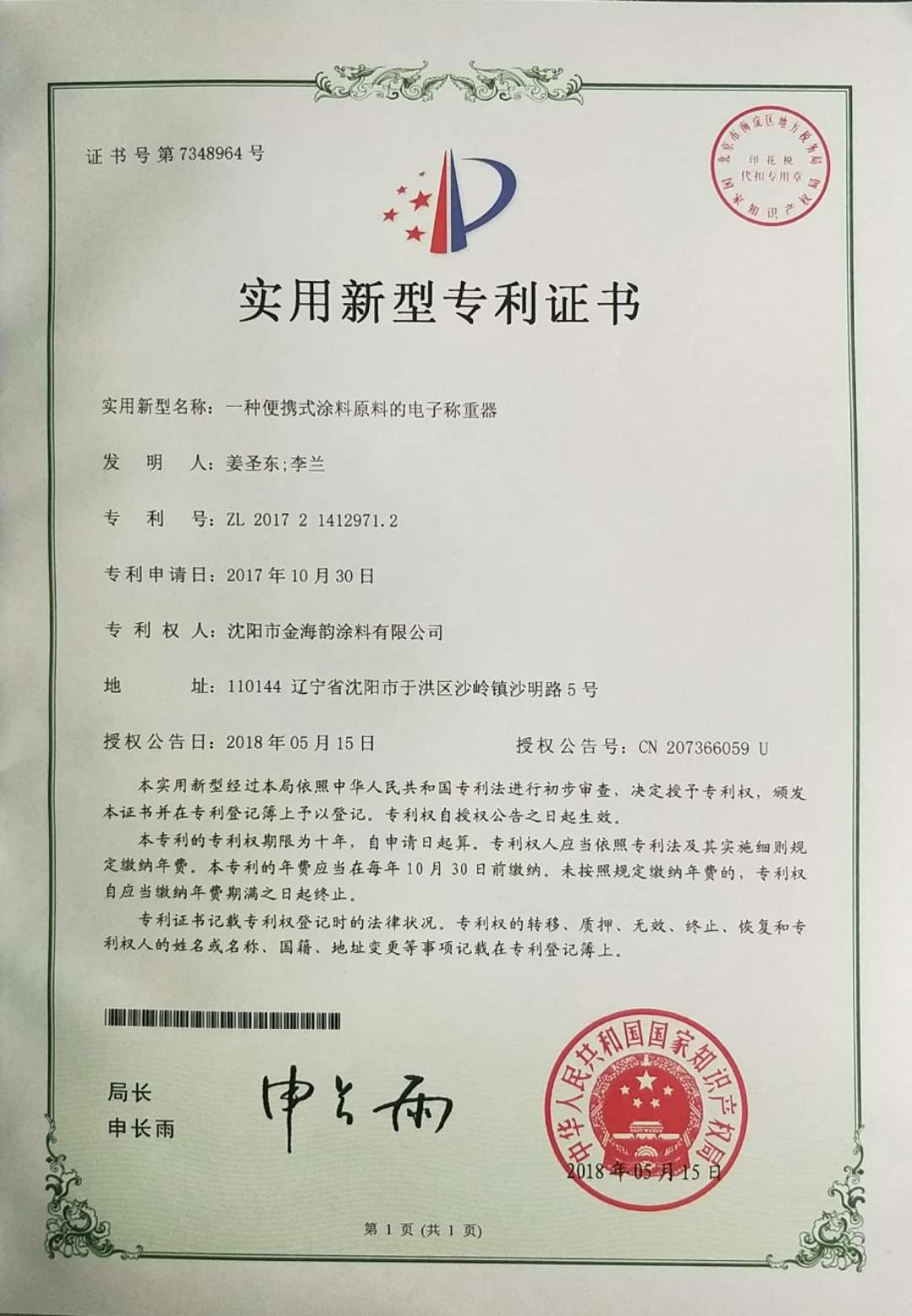 抚顺涂料