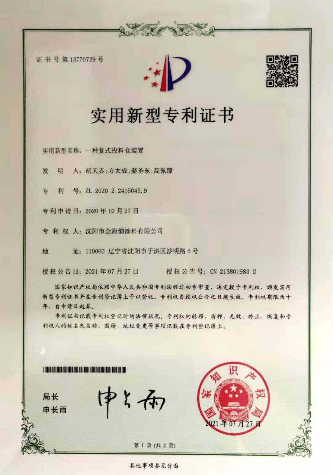 抚顺爱嘉品牌